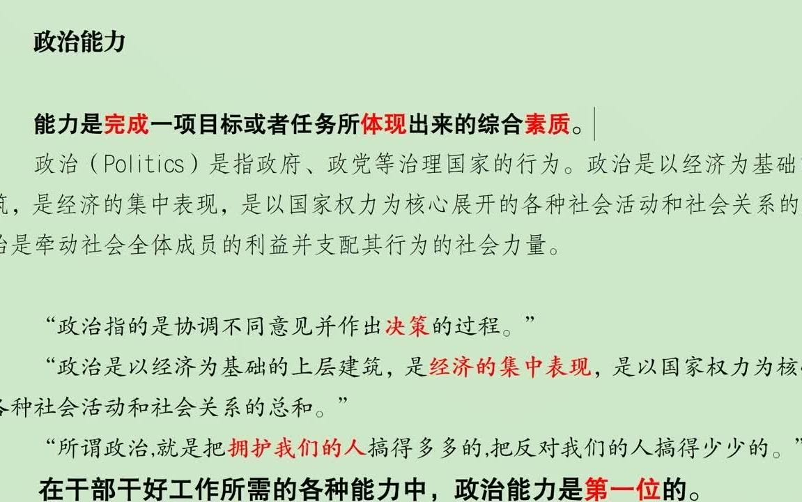 冯老师结构化面试课2024最新版:公务员领导干部维度提升课程(全55节)哔哩哔哩bilibili