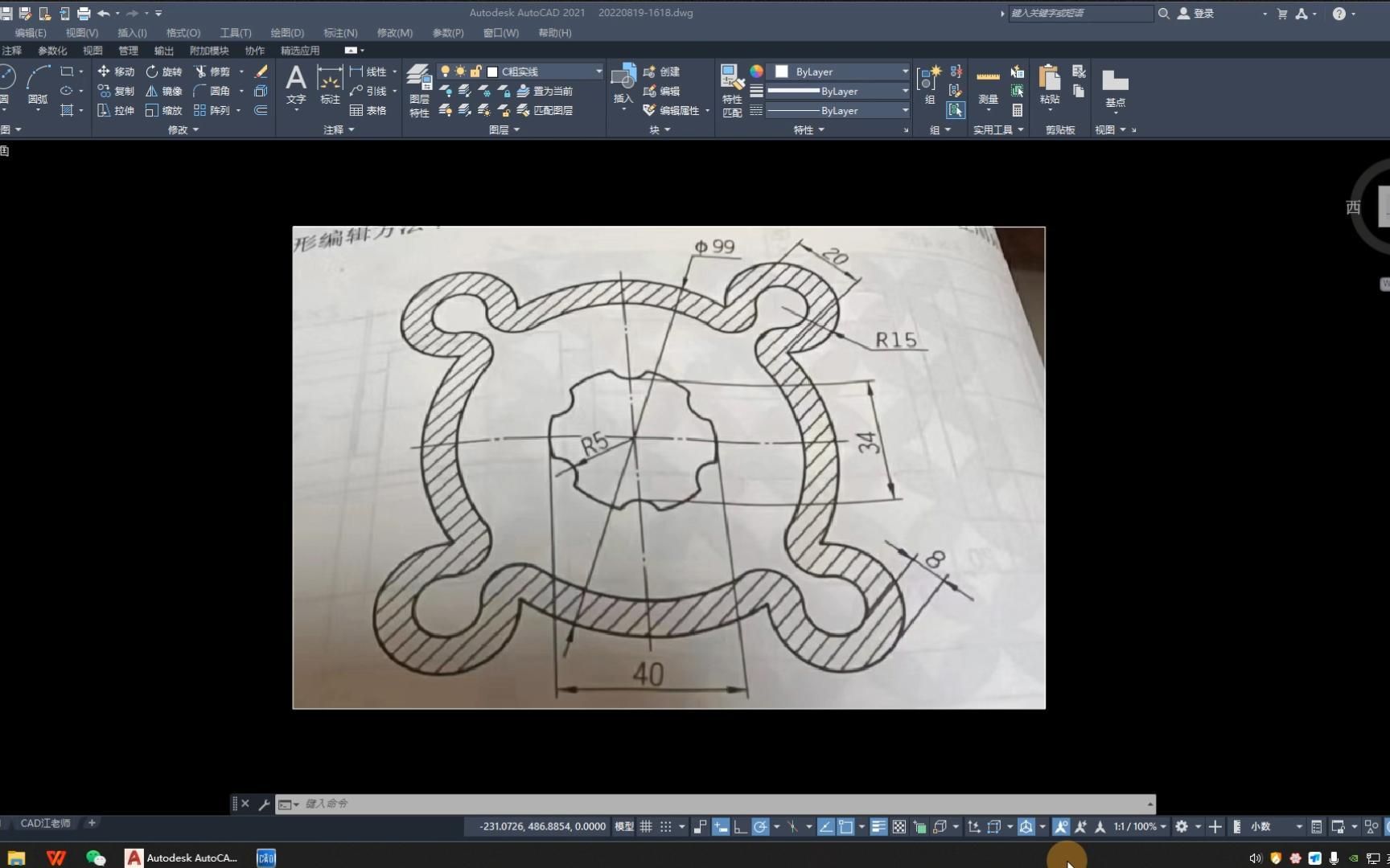 CAD制图入门教程,CAD图纸尺寸没有给全?怎么准确的画出图形?哔哩哔哩bilibili