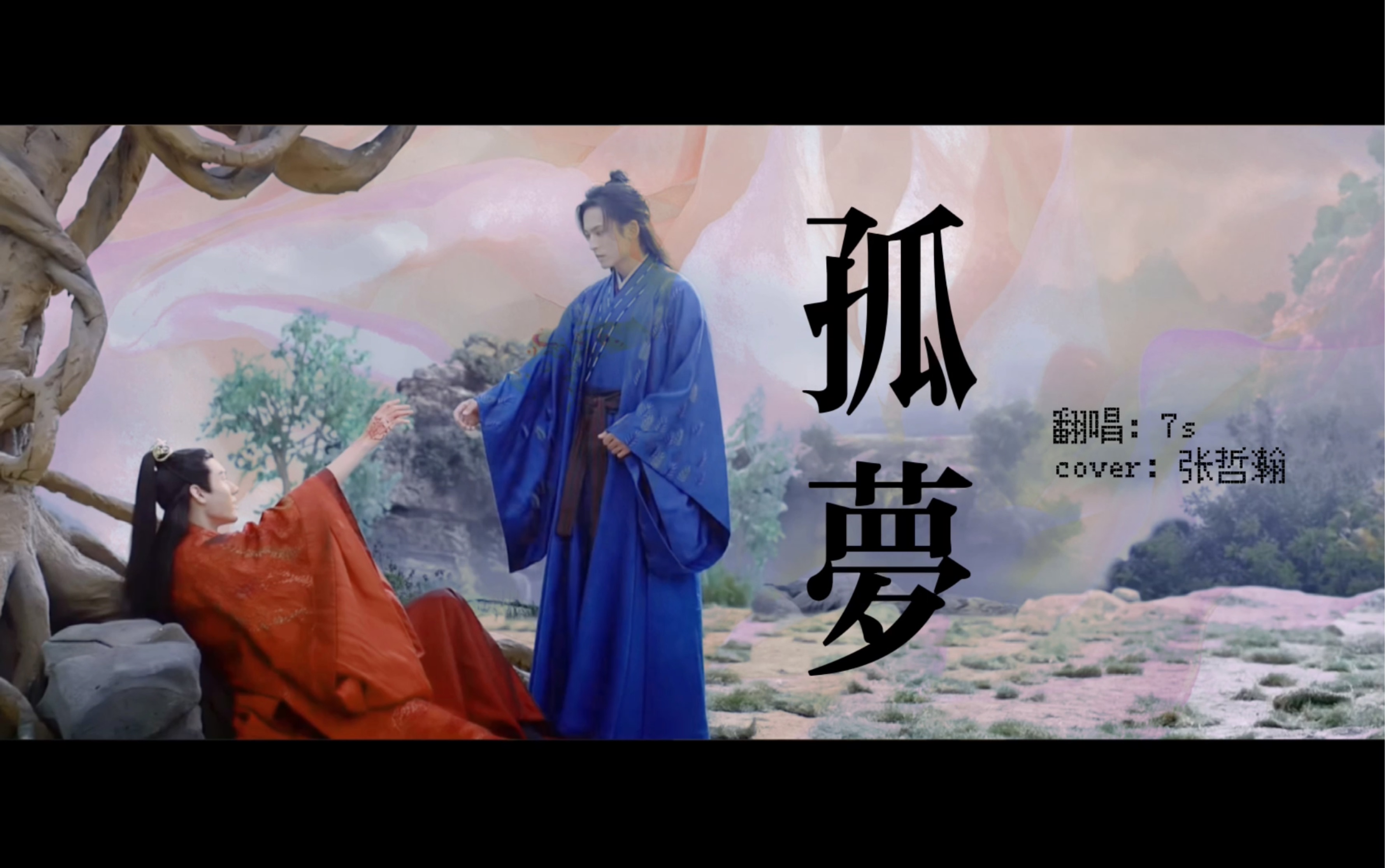 活动作品女声翻唱山河令ost孤梦你若不在了他孤翼只影又能向谁去假如