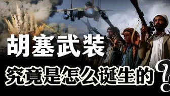 联合美英，沙特轰炸胡塞武装！沙特与也门之间有着怎样的恩怨？