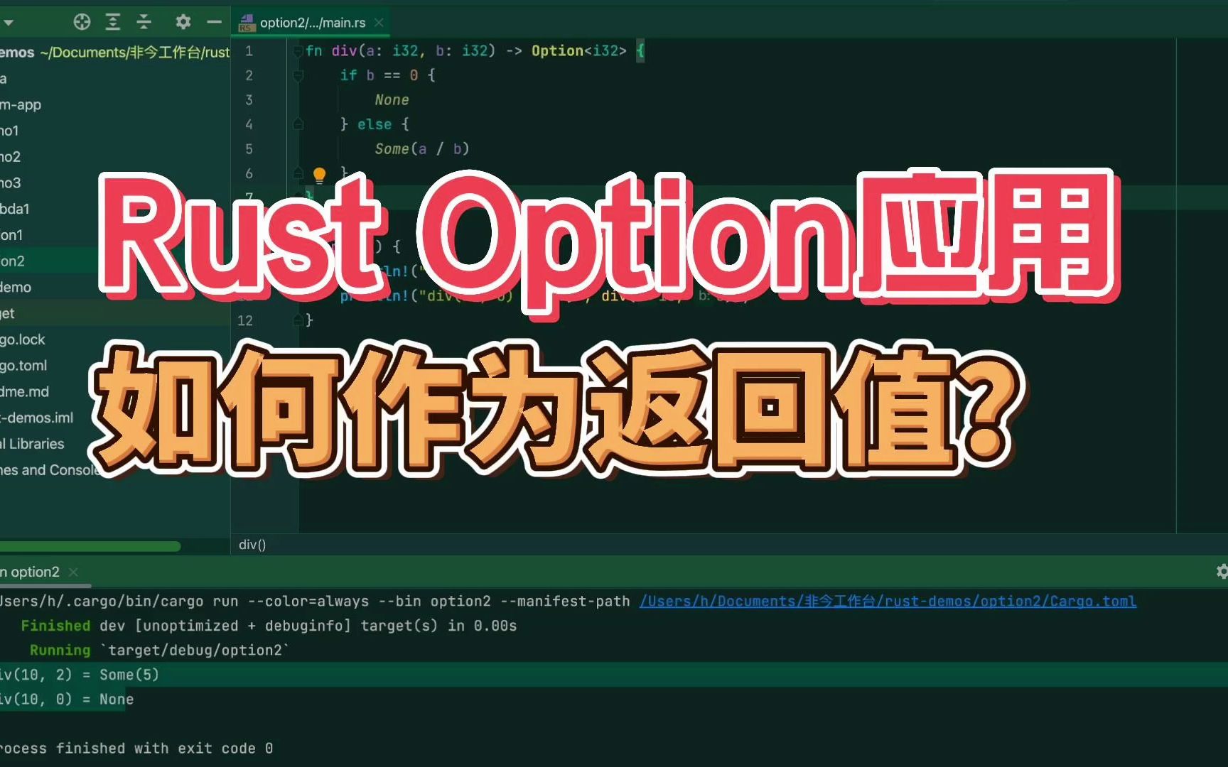 学习Rust语言编程:Option类型作为函数返回值哔哩哔哩bilibili