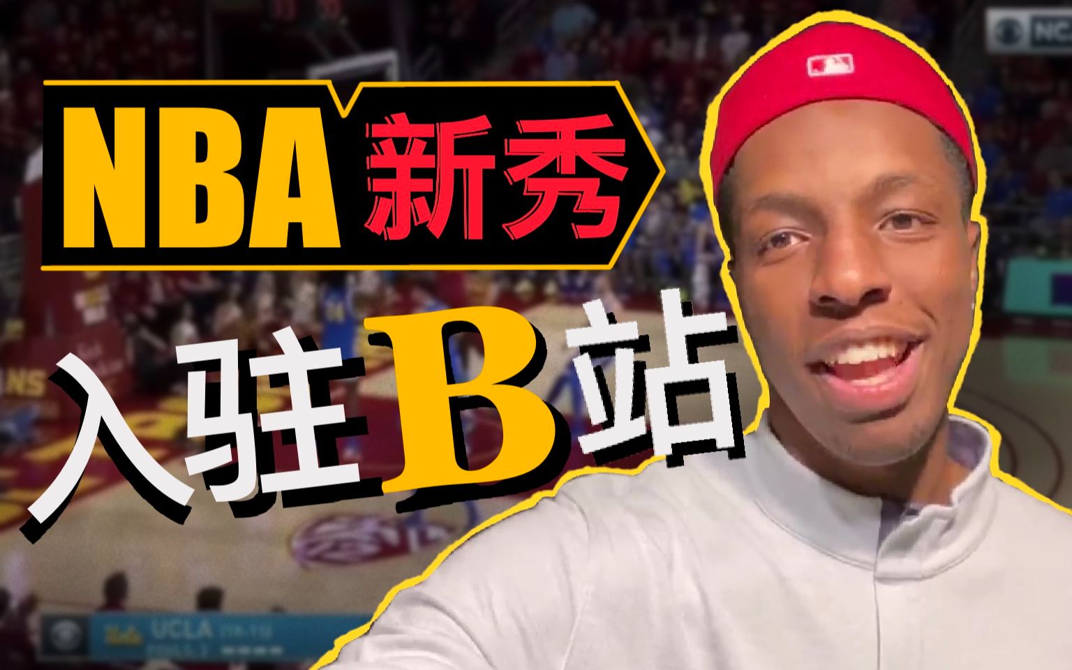 [图]我是NBA新秀奥孔古：很高兴来到B站，一起走向国际！