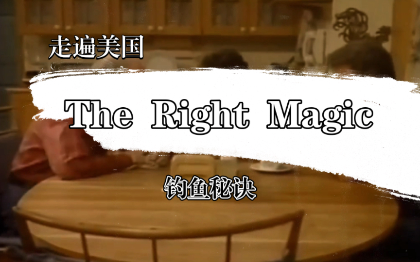 [图]走遍美国(5) | The Right Magic-钓鱼秘诀