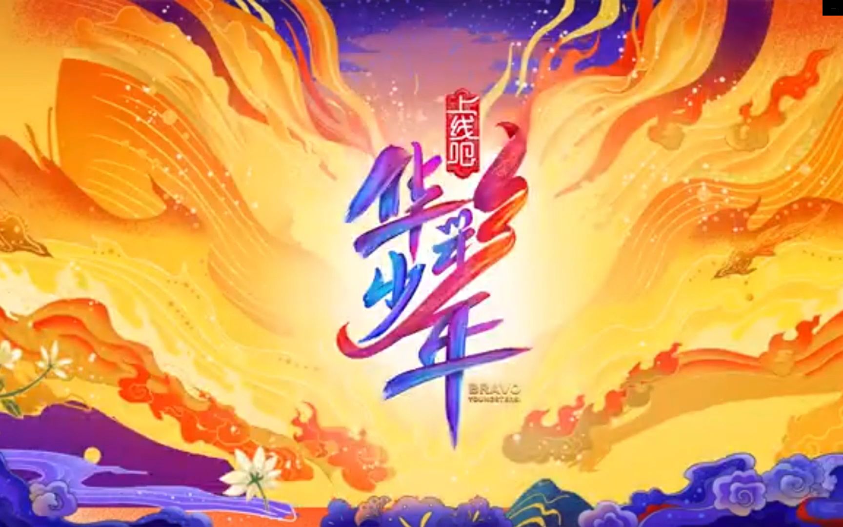 虚拟kol翎ling将亮相央视综艺上线吧华彩少年