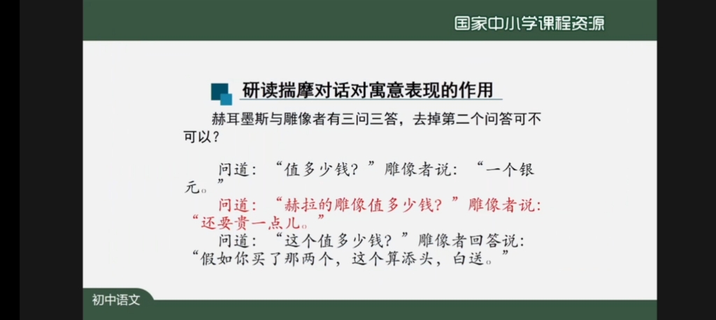 [图]人教版七年级上册语文_文言文四则-赫尔墨斯与雕像者