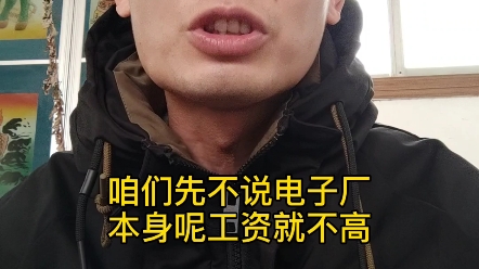 大专毕业能进电子厂当普工嘛?进厂打工回老家买房靠谱嘛?哔哩哔哩bilibili