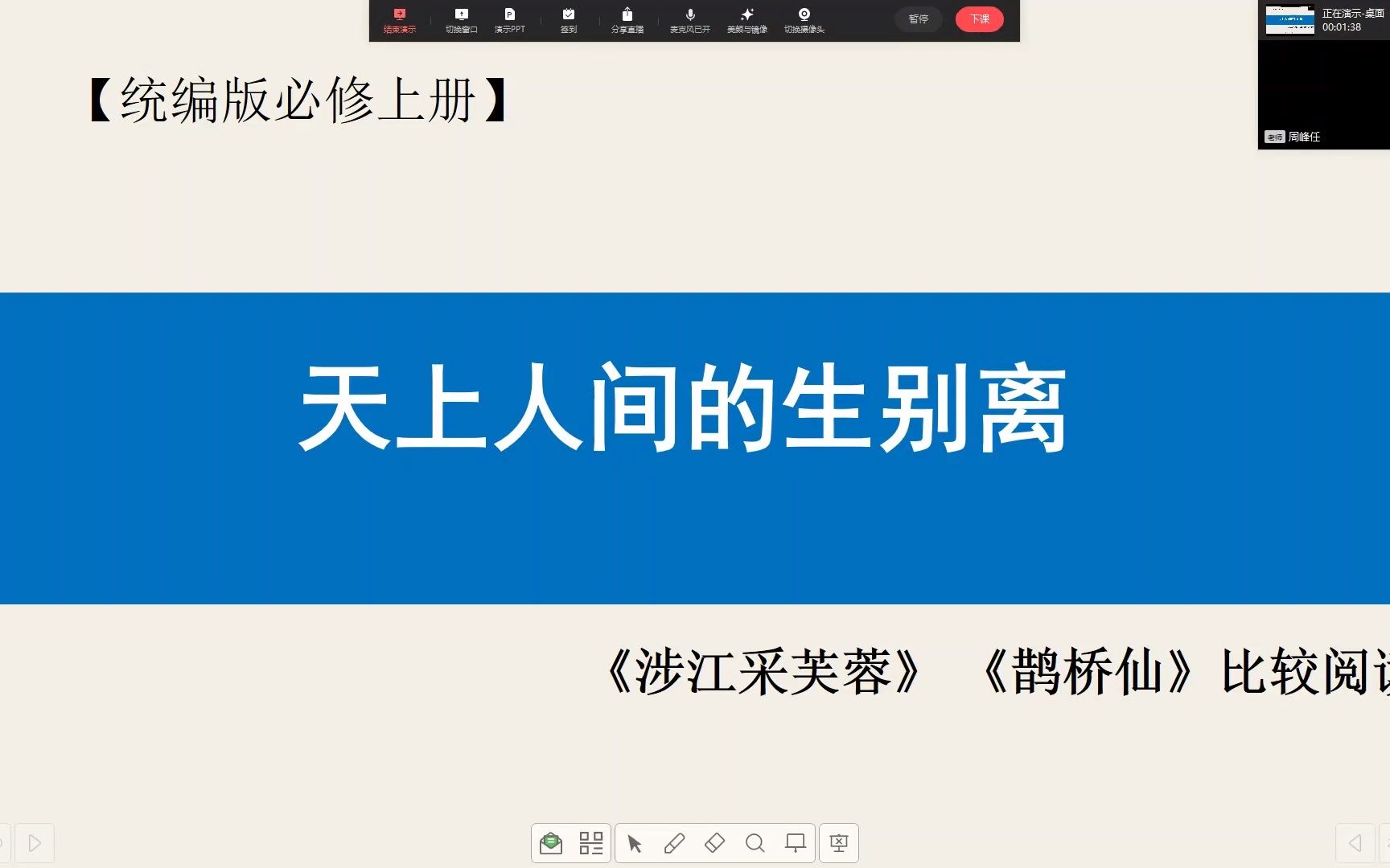 [图]部编版高一语文必修上册古诗词诵读《涉江采芙蓉》《鹊桥仙》（爱情诗词联读）