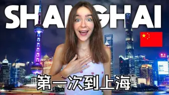 Télécharger la video: 英国夫妇：我们第一次到上海🇨🇳 我们不敢相信这是中国！ | Jay and Karolina