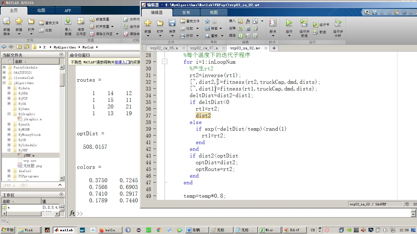 VRP车辆路径问题Matlab优化S03模拟退火算法04程序调试和性能测试哔哩哔哩bilibili