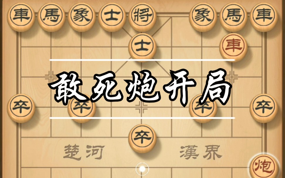 【天天象棋】紧张刺激的敢死炮开局,瞬间秒杀对手
