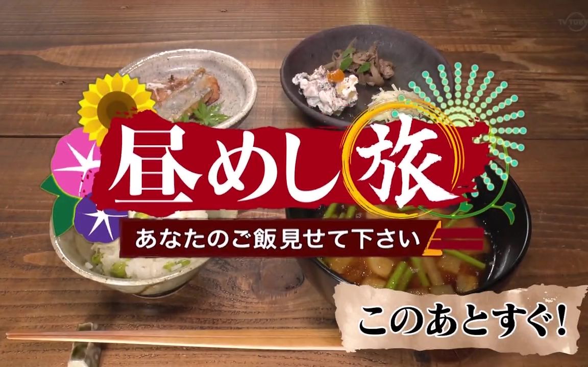 昼めし旅【埼玉県狭山市…工场でさくらんぼ狩り▽狭山茶&ほうじ茶カレー】20210608哔哩哔哩bilibili