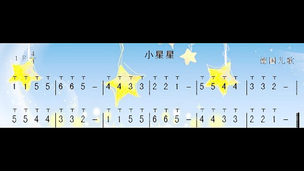 横笛小星星图片