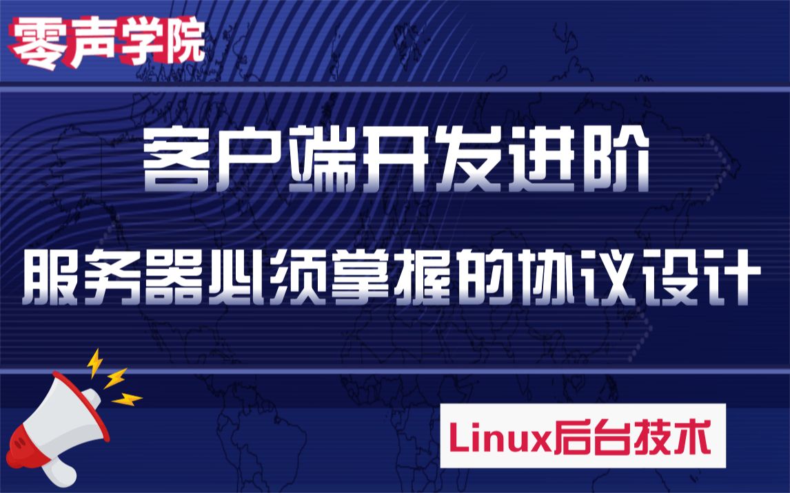 【技术篇】客户端开发进阶服务器必须掌握的协议设计哔哩哔哩bilibili