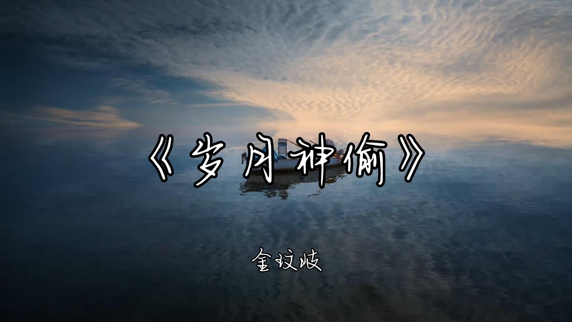 " 《岁月神偷》hi-res无损音质