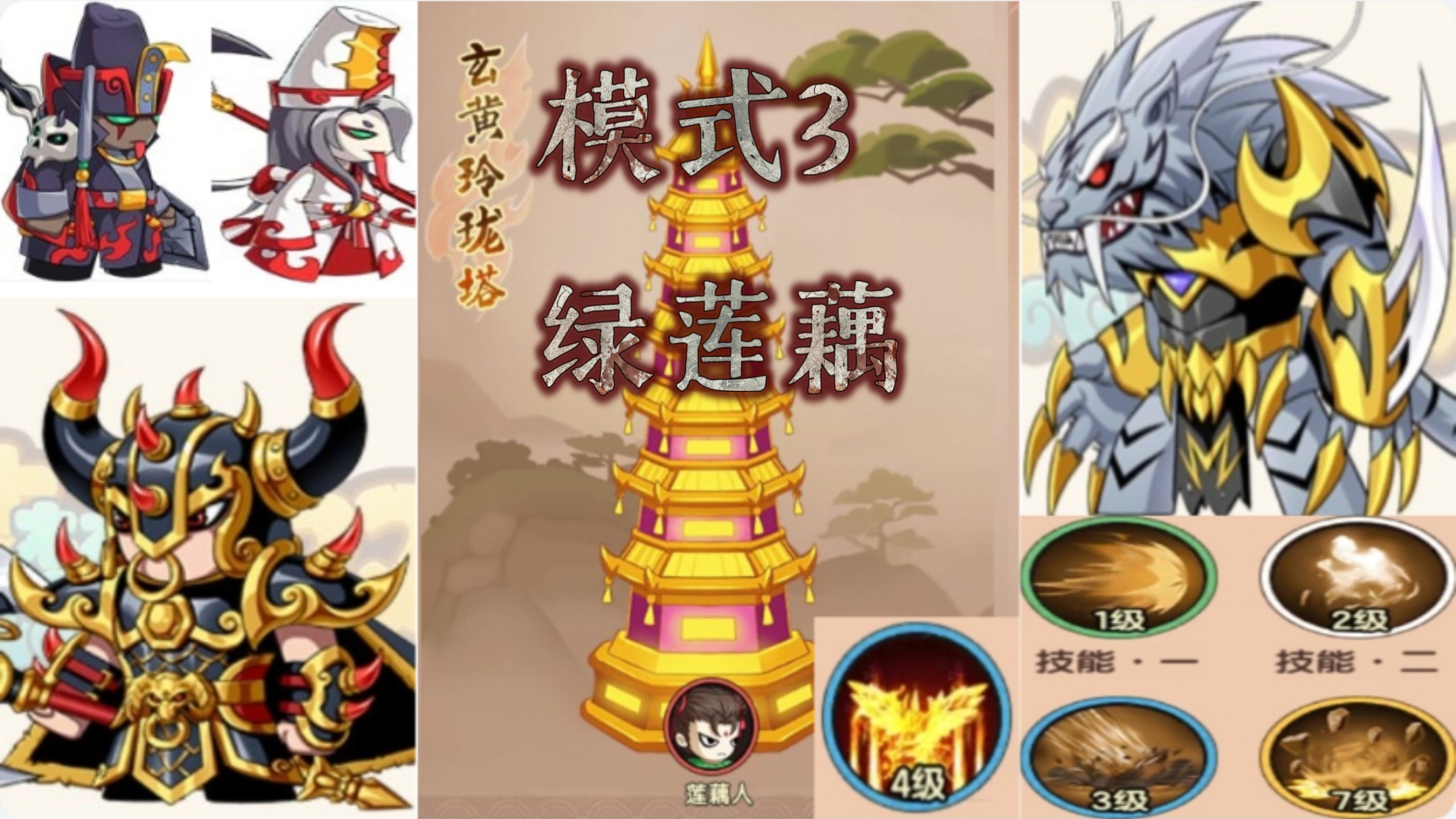 造梦无双玲珑宝塔:1月13日