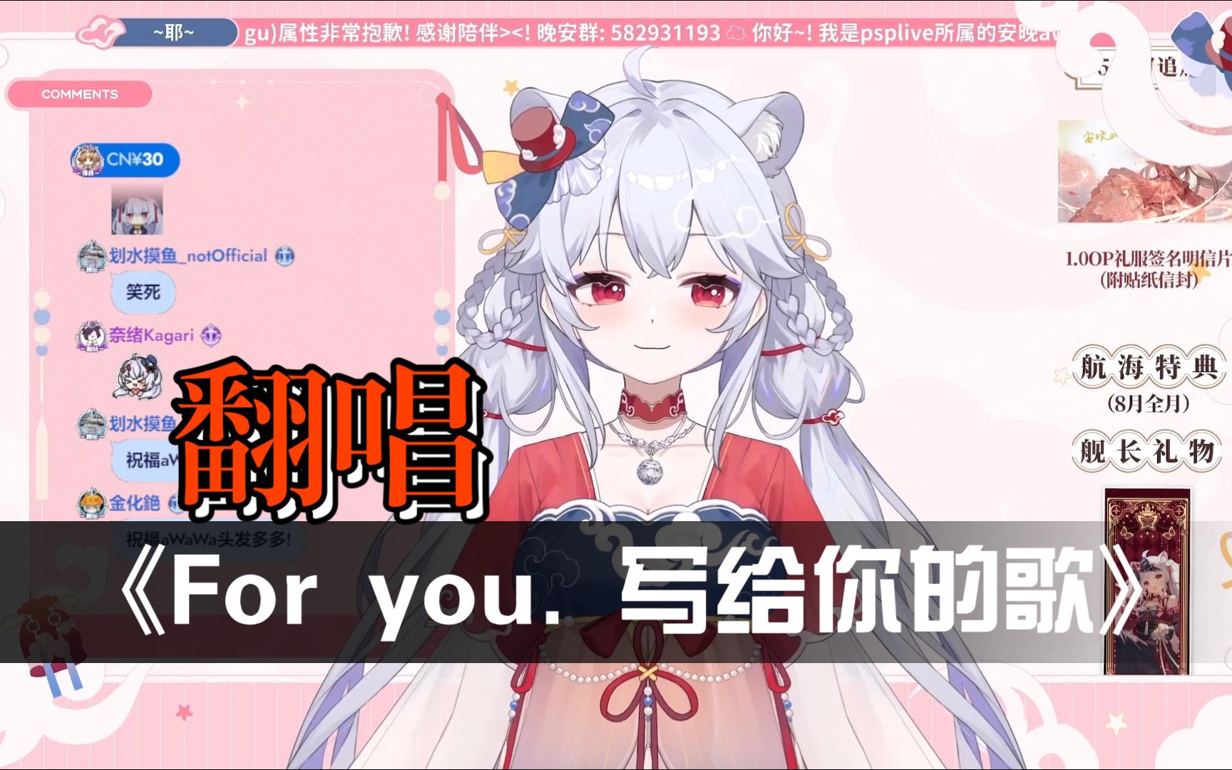 【安晚aWa】For you. 写给你的歌【歌切/无轴】哔哩哔哩bilibili