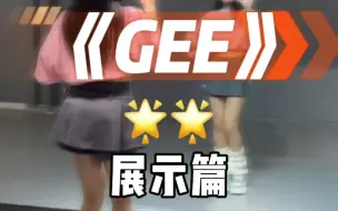 Tải video: Gee全曲！！！“叽叽叽叽baby baby baby baby”