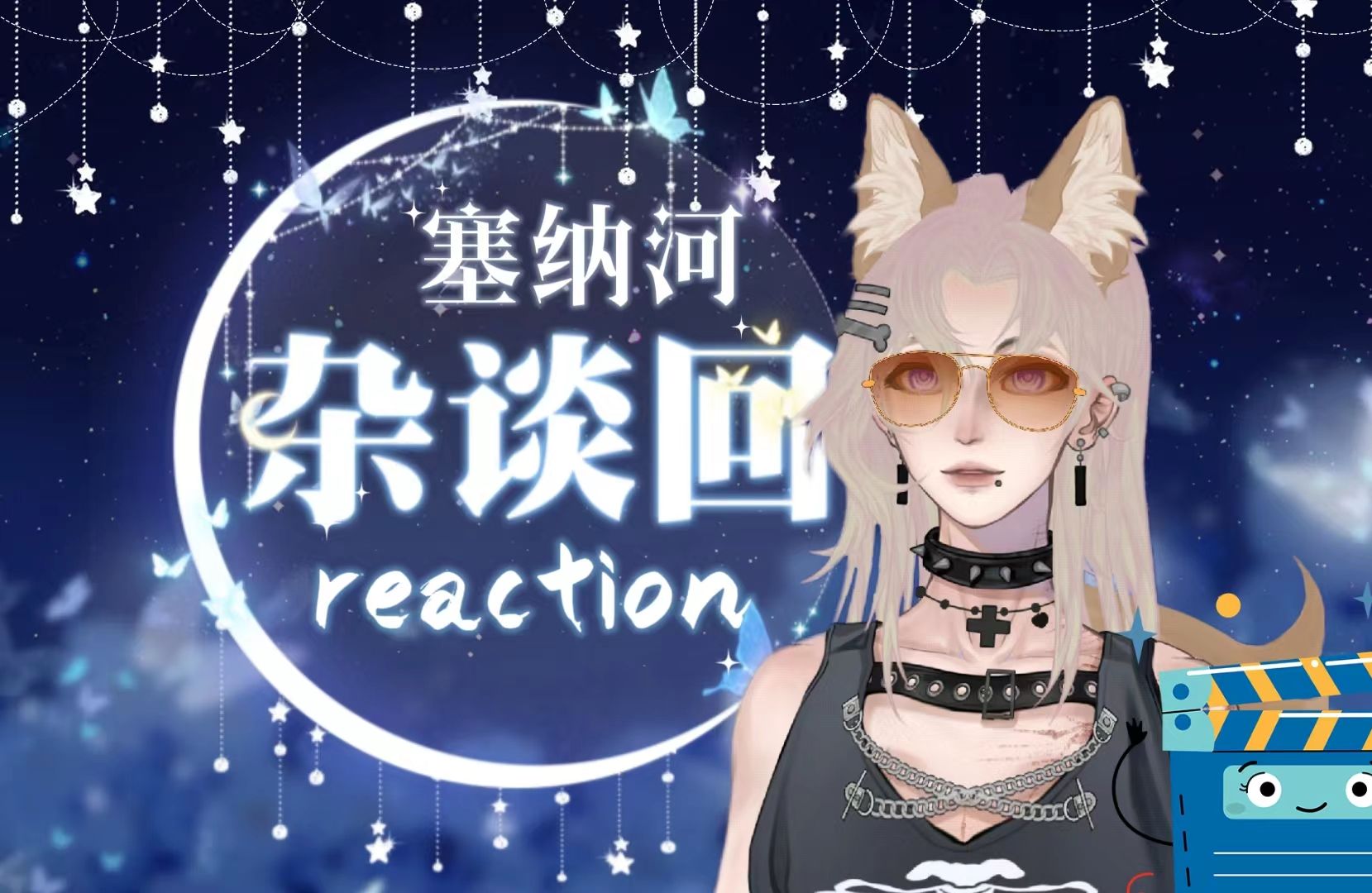 【虚拟主播|女v】【snh48|小分队】|20190117小分队广州巡演 reaction