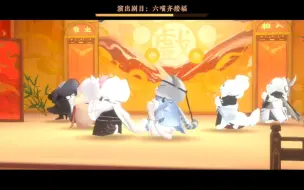 Download Video: 【忘川风华录】六只可爱猫猫跳舞