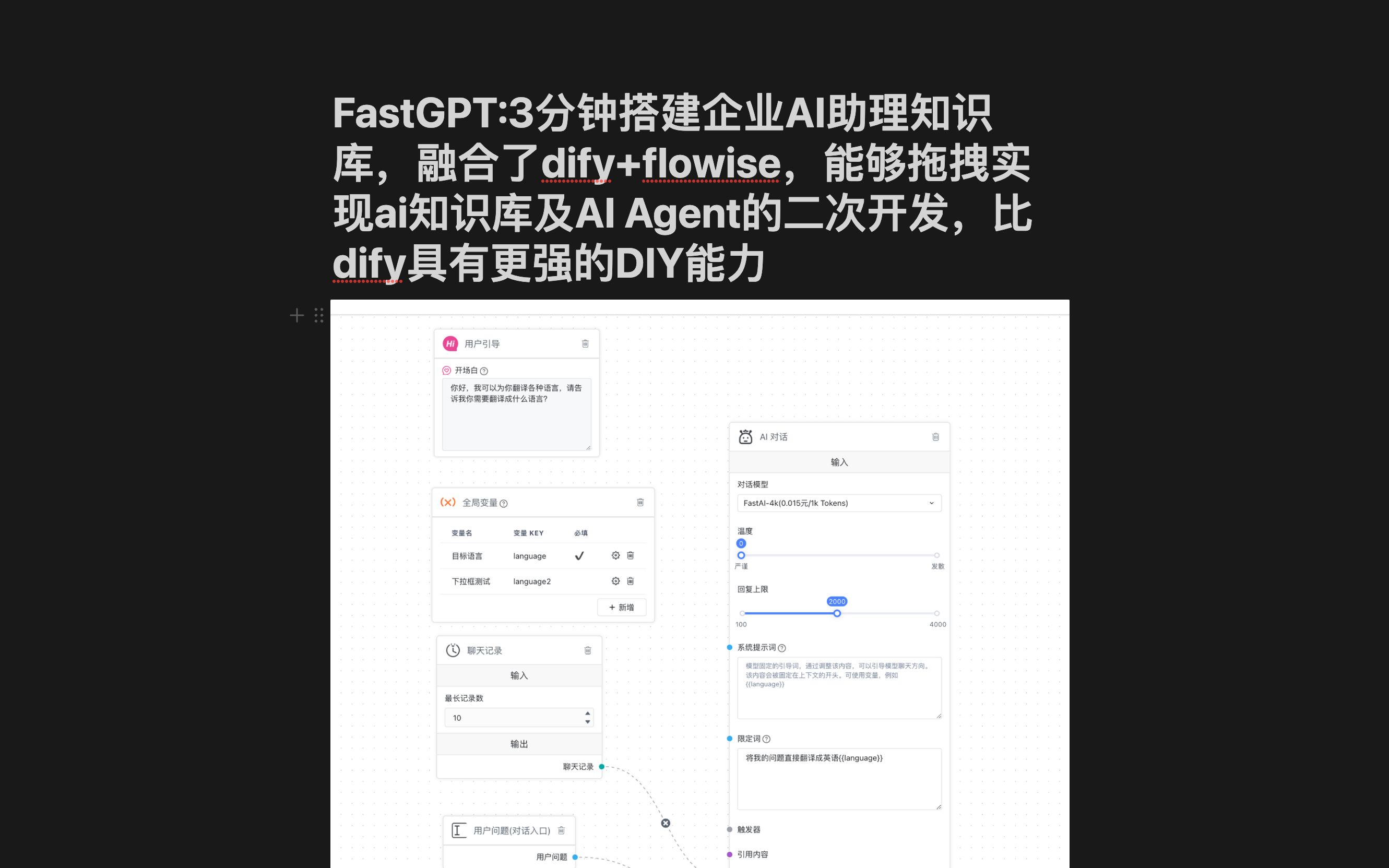 FastGPT:3分钟搭建企业AI助理知识库,融合了dify+flowise,比dify具有更强DIY能力,支持oneapi接入多个大模型,可作saas对外服务哔哩哔哩bilibili