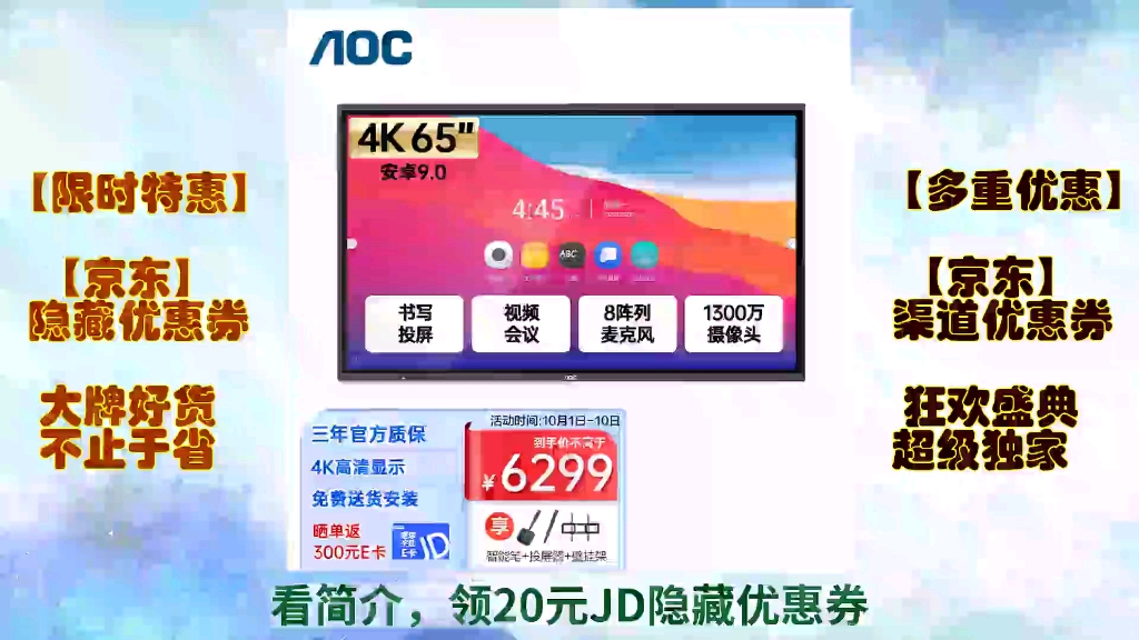 [京东折扣狂欢] aoc会议平板65英寸智慧黑板教学一体机4k电子白板内置