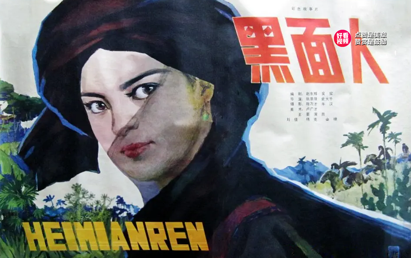 [图]黑面人 (1980) 经典观影片段