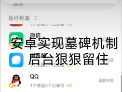 Download Video: 神仙模块推荐:安卓手机完美实现墓碑机制—Noactive