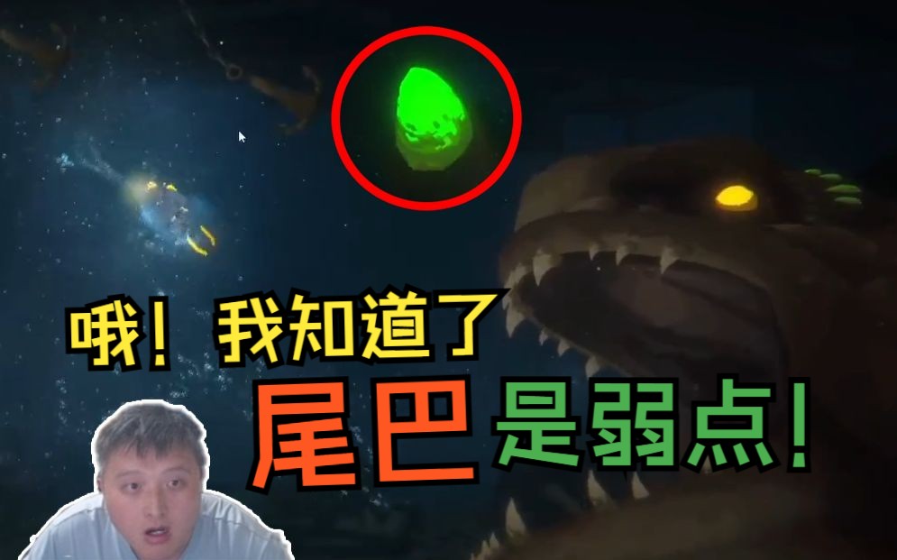 【潜水员戴夫】96:哦!这个boss要打尾巴,尾巴是弱点!