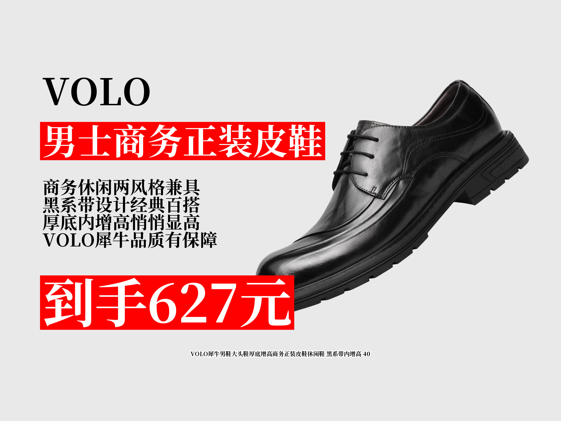 商务休闲皆可驾驭的volo犀牛大头鞋,黑系带经典百搭,厚底内增高悄悄显