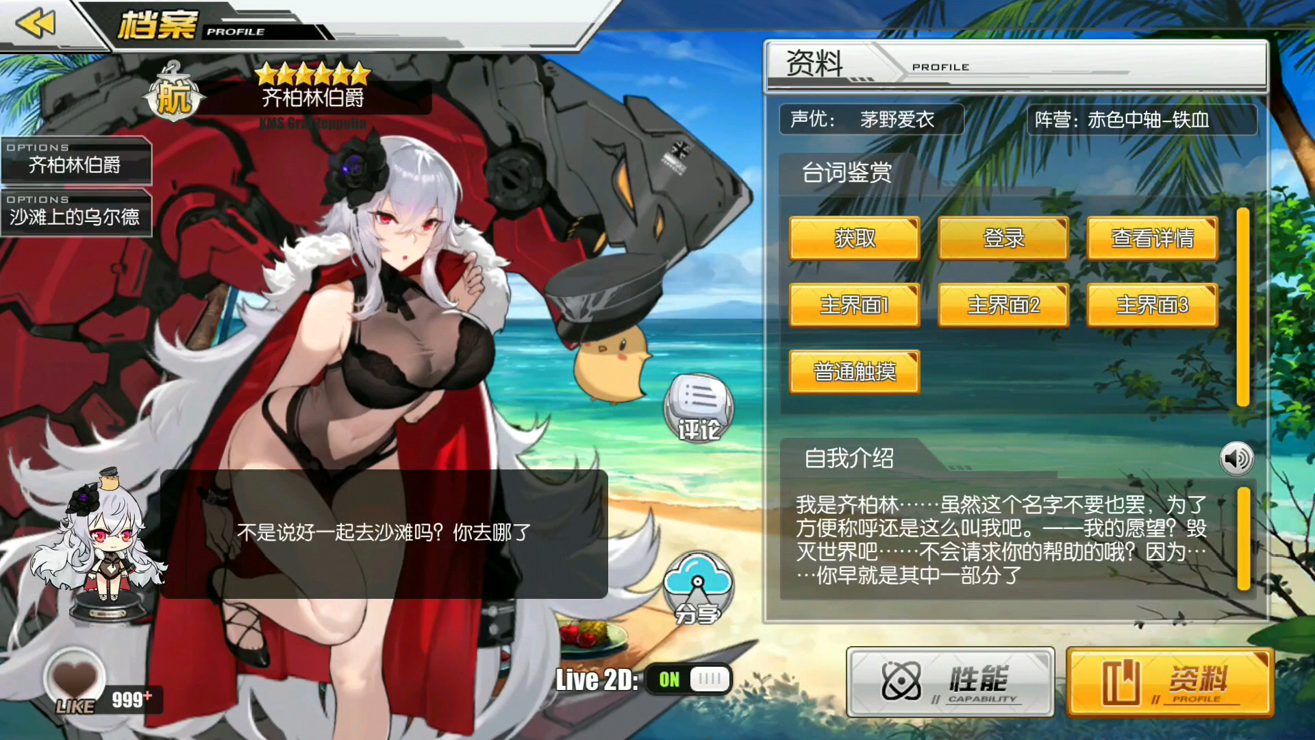 碧蓝航线 齐柏林l2d的正确使用(鬼畜)方式._哔哩哔哩_bilibili