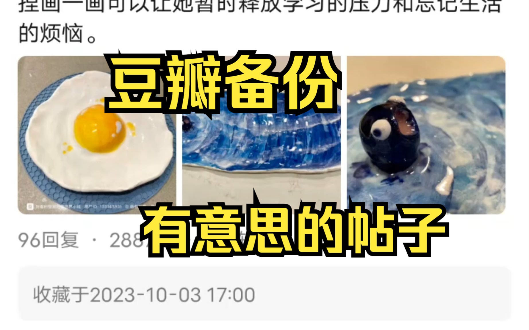 【豆瓣帖子备份】豆瓣那些有意思的帖子丨哔哩哔哩bilibili