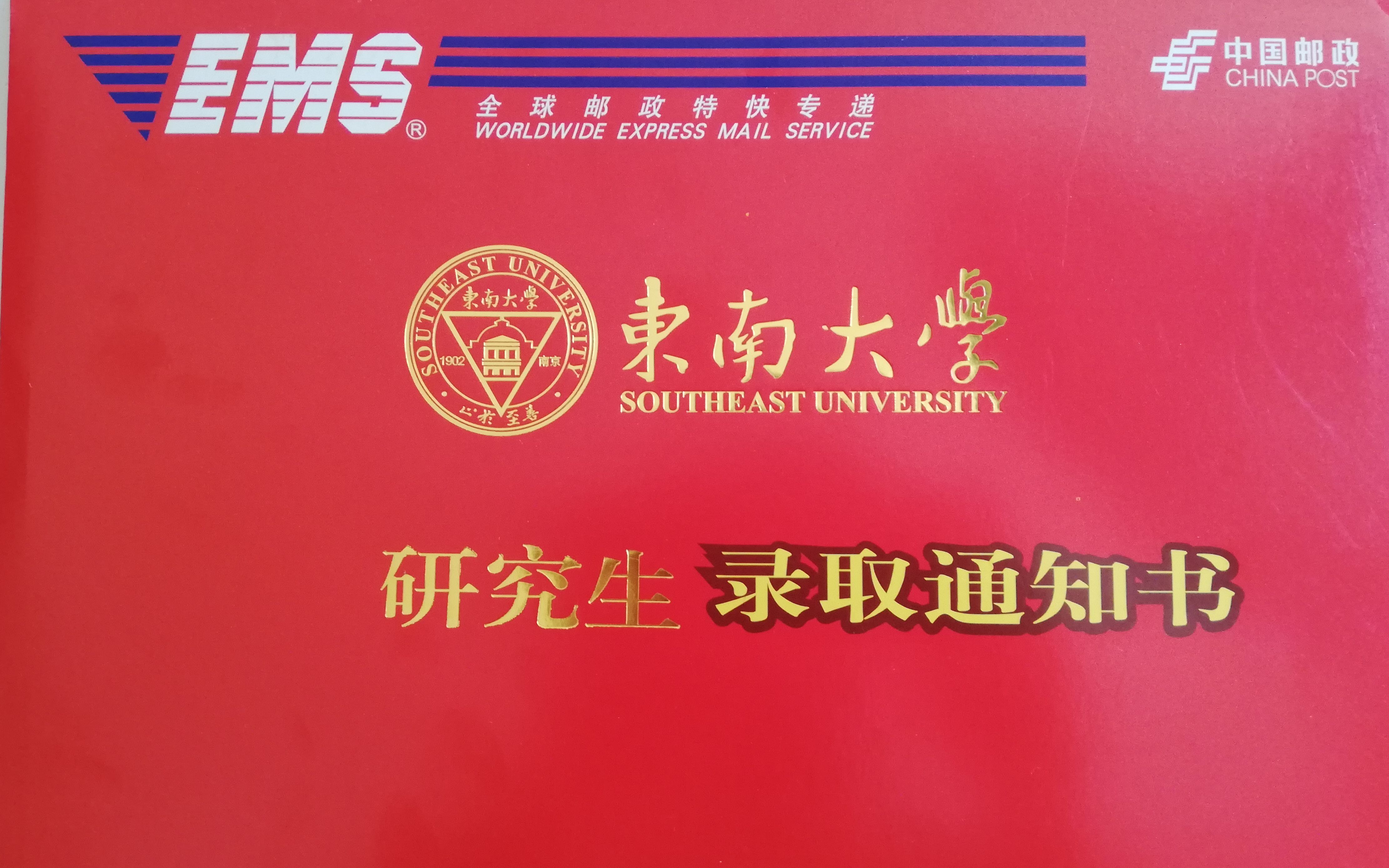2020东南大学研究生录取通知书终于收到啦_哔哩哔哩_bilibili