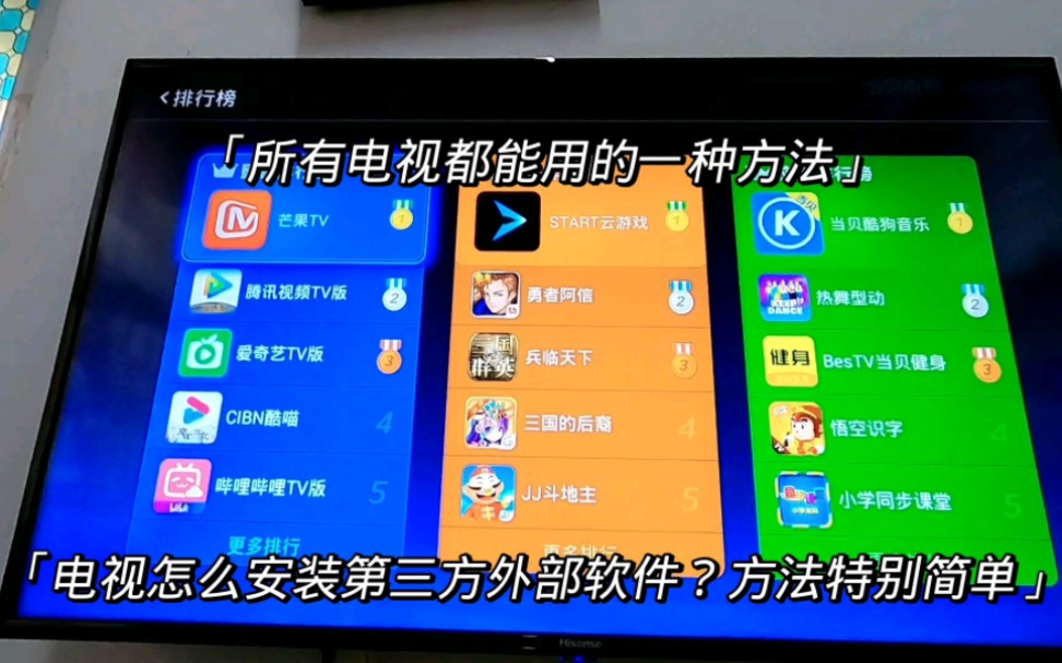 [图]智能电视怎么安装外部第三方软件？这里有详细教程，建议收藏