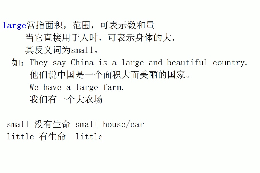 [图]英语干货：big和large samll和little的区别