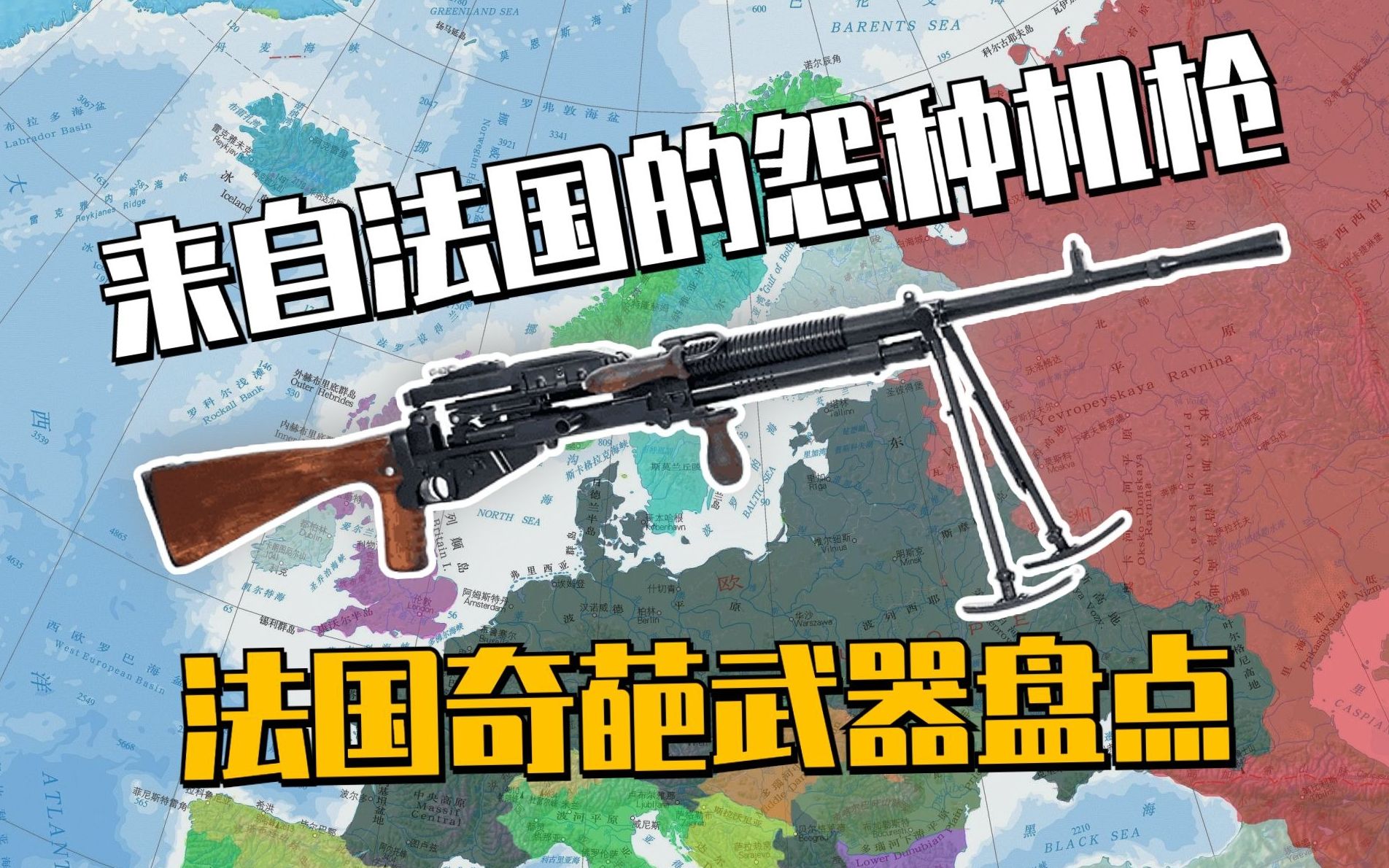 二战奇葩武器#4 来自法国的哈奇开斯M1922轻机枪哔哩哔哩bilibili