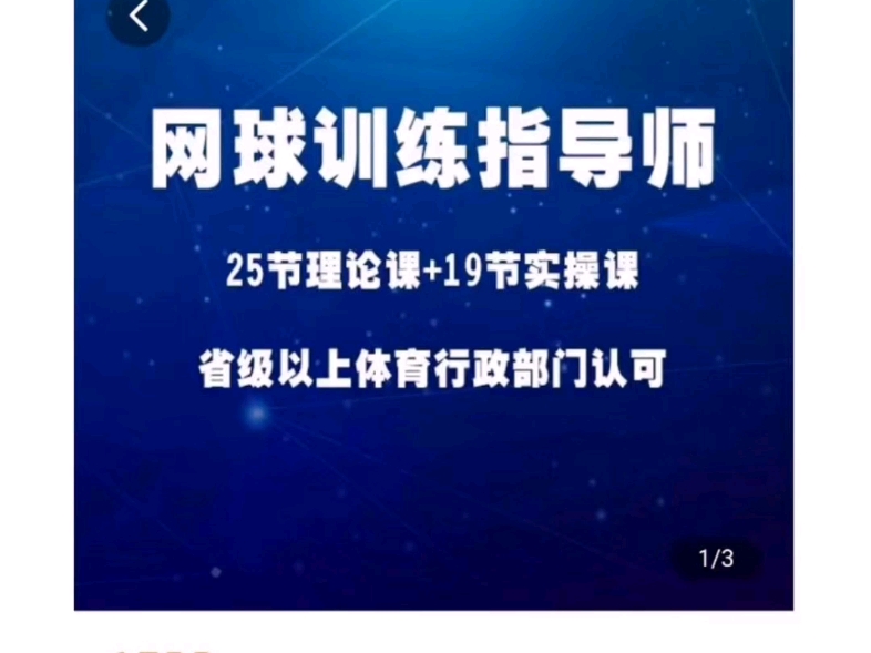 ⥱88「今日预售」TSTA网球训练指导师明哥SVIP专栏会员低成本学习哔哩哔哩bilibili