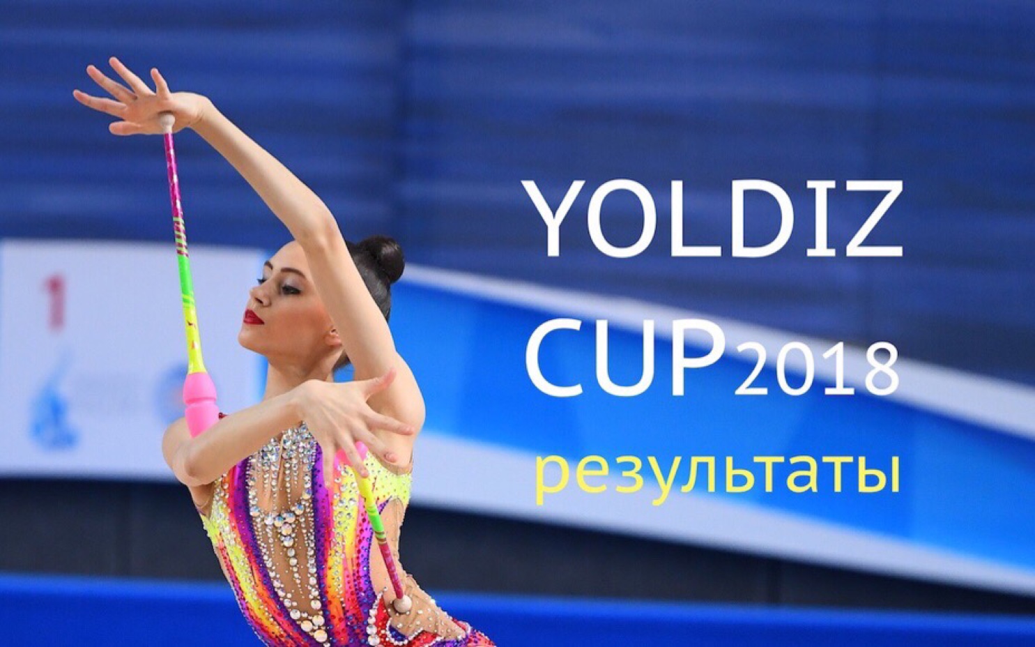 【艺术体操】Yoldiz Cup 2018,Kazan(俄罗斯队青年组)哔哩哔哩bilibili