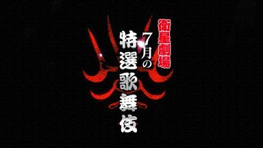 创作的日本版画《「楼門五山桐」「五右衛門実川延若」》