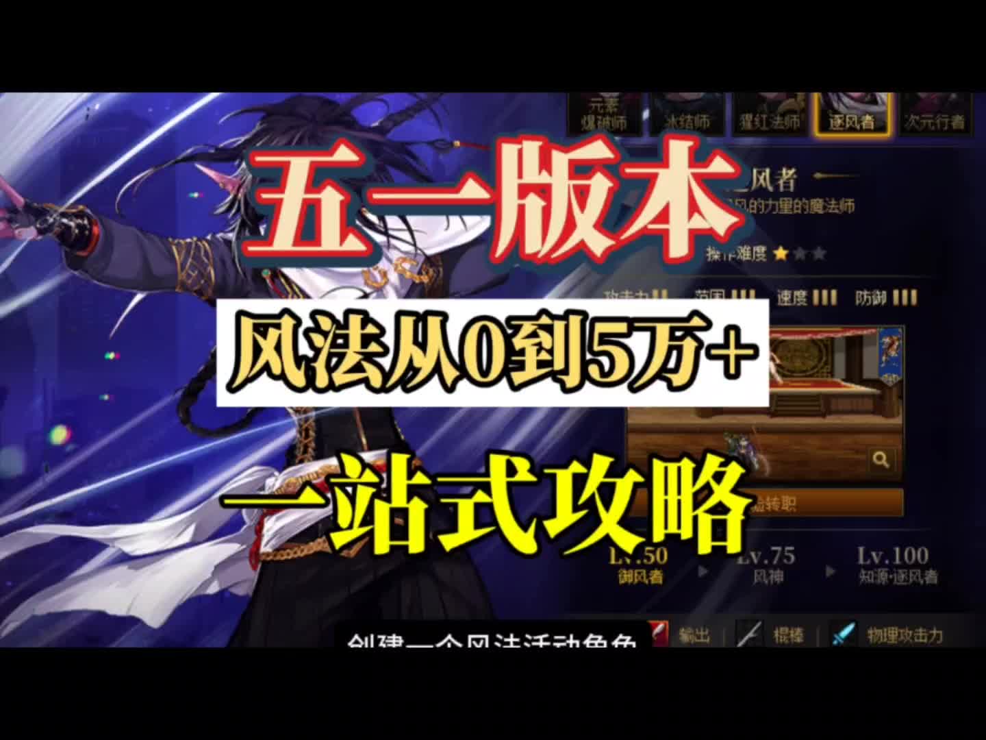 dnf风法五一版本从建号到5万名望,技能加点护石天赋贴膜装备搭配