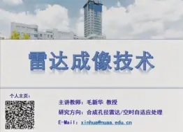 Download Video: 《雷达成像技术》- L11-合成孔径雷达（SAR）- 信号基础3