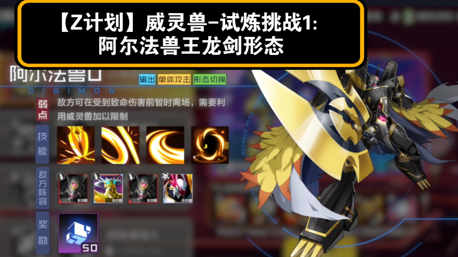 【z计划】威灵兽-试炼挑战1:法王龙(数码宝贝新世纪)