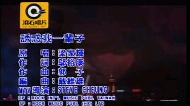 希少　梁家輝 Tony Leung 诱惑一辈子CD 风采·Feminine - 祝福梁家辉(2月1日)生日快乐~ 【#明日话今天