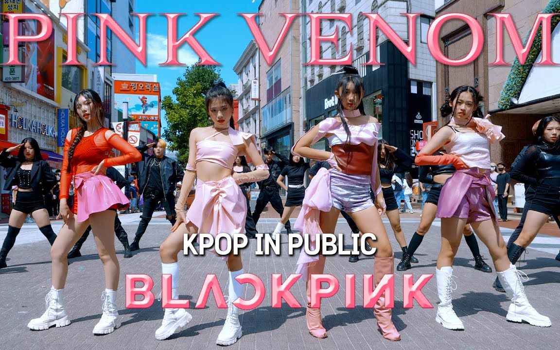 [韩国靓妹带队粉毒液][4K] BLACKPINK  'Pink Venom' FULL DANCE CoverPREMIUM DANCE哔哩哔哩bilibili