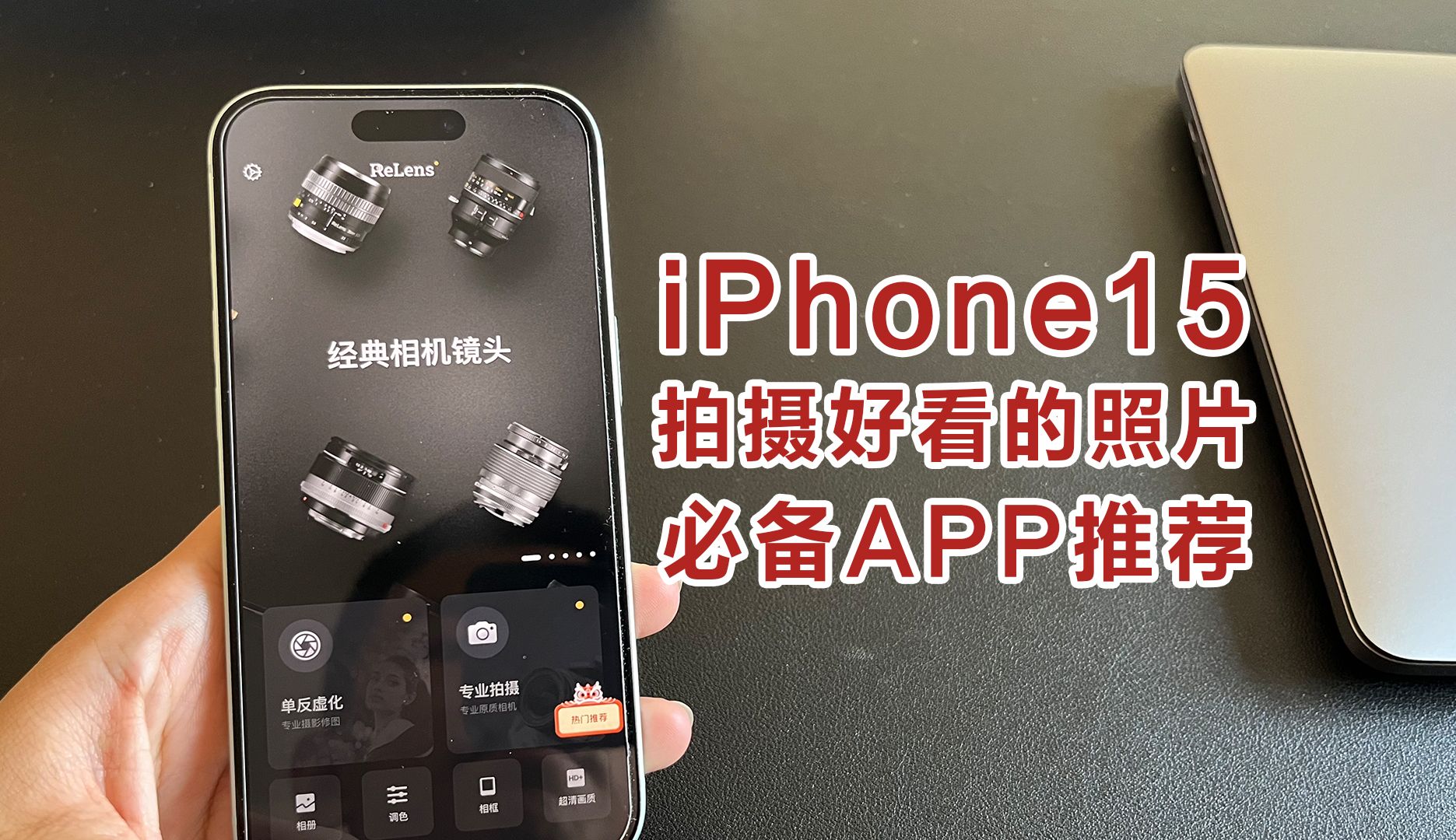 用iPhone15拍照,怎样获得媲美相机的质感和背景虚化效果,iPhone拍照经验分享哔哩哔哩bilibili