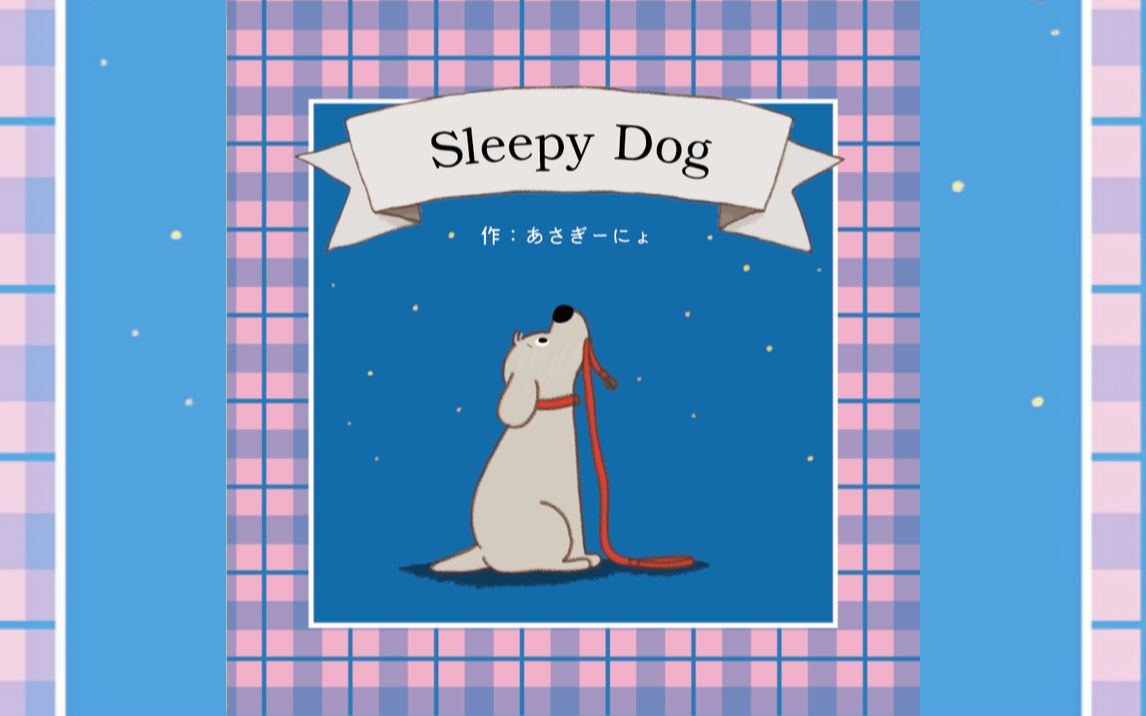 Sleepy Dog (记念爱犬Milk)【浅葱喵】哔哩哔哩bilibili