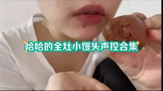 Tải video: 小馒头