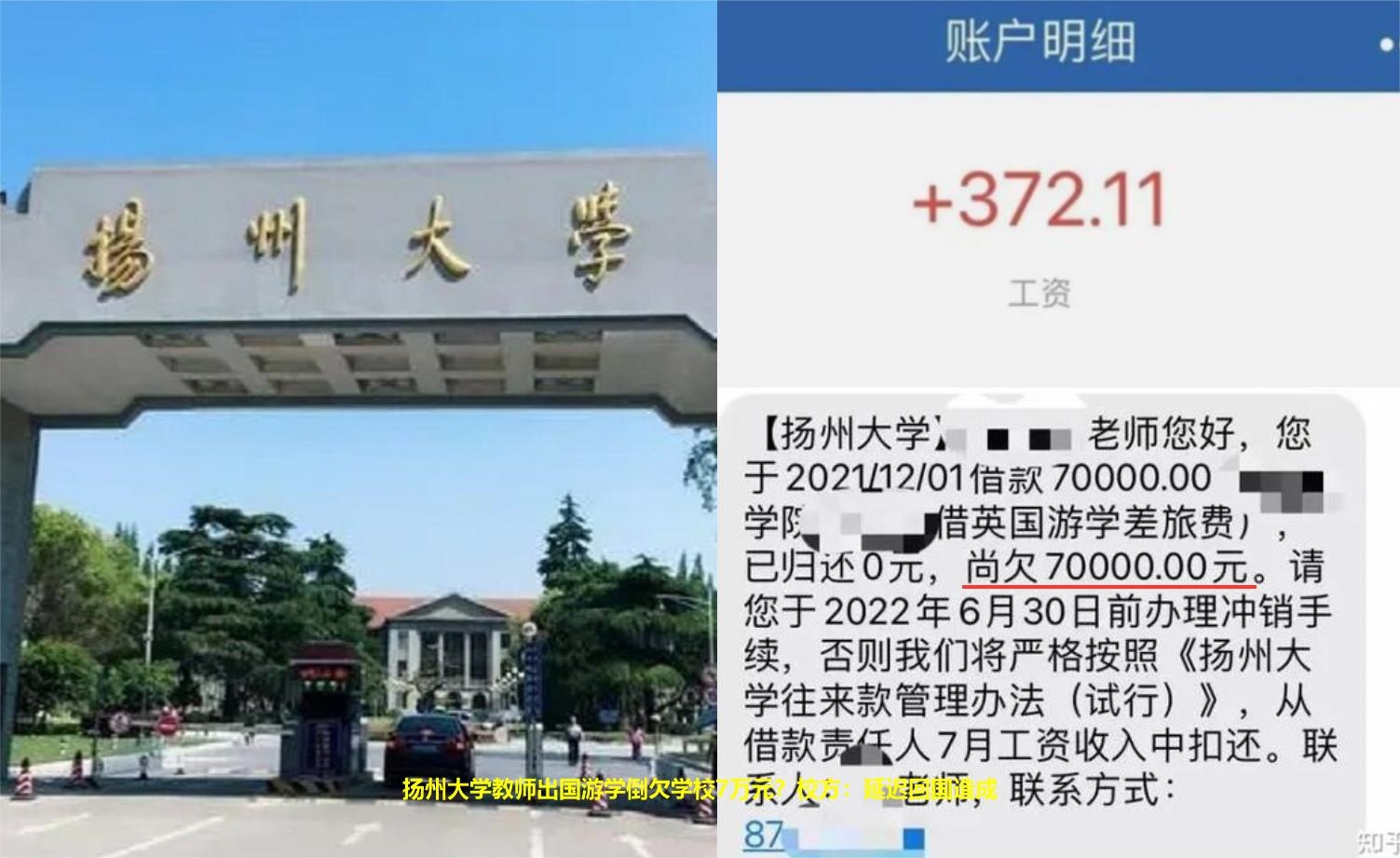 扬州大学教师出国游学倒欠学校7万元?校方:延迟回国造成哔哩哔哩bilibili