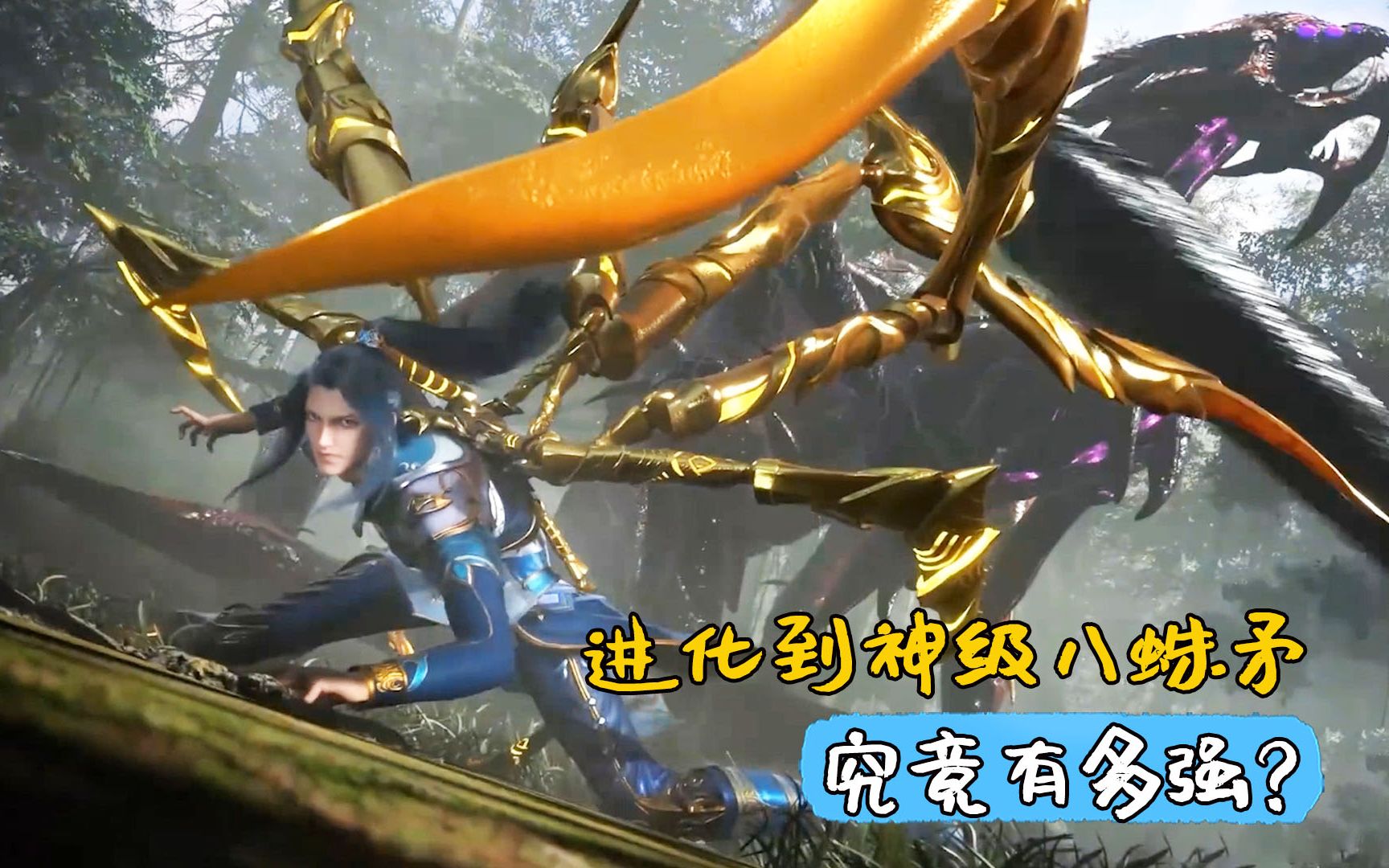 斗罗大陆:进化到神级的八蛛矛,究竟有多强?