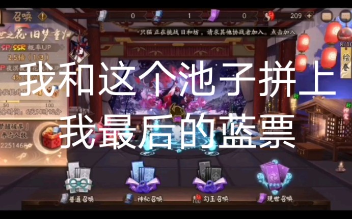 【阴阳师】SP花池子单抽实录哔哩哔哩bilibili