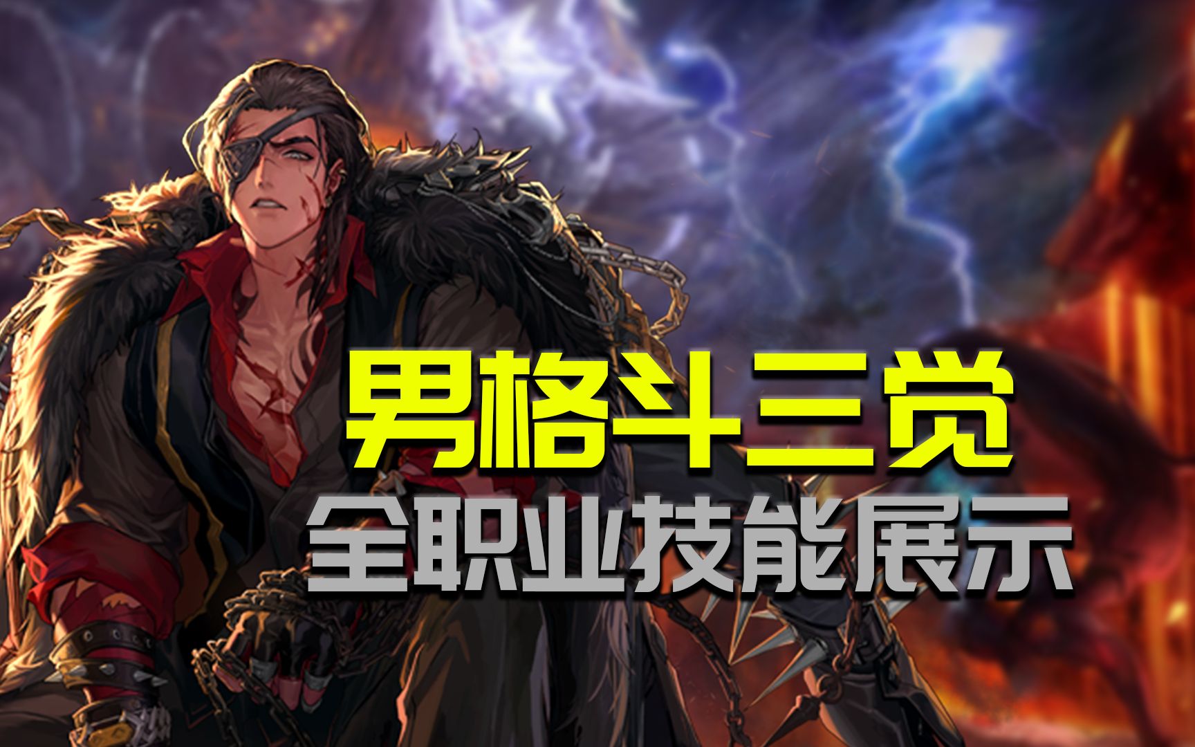 dnf:韩服男格斗全职业三觉展示,念皇羽化成仙,武极变火拳艾斯